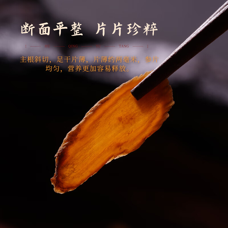 胡庆余堂长白山红参片仙鹤礼盒100g中药饮片 大补元气复脉固脱 节日礼物礼品 100g*2盒 100g