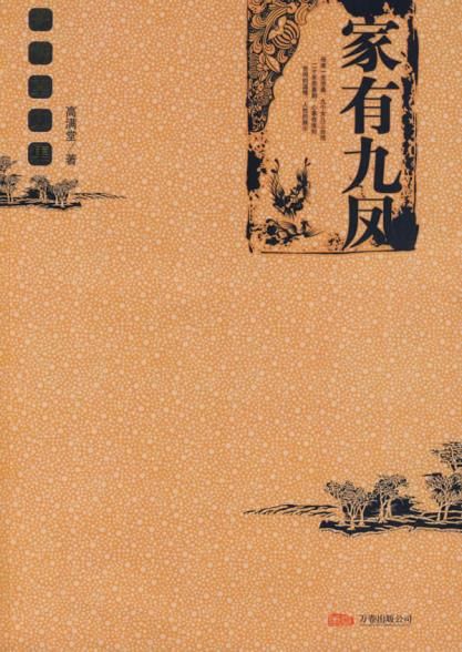 家有九凤【上新】