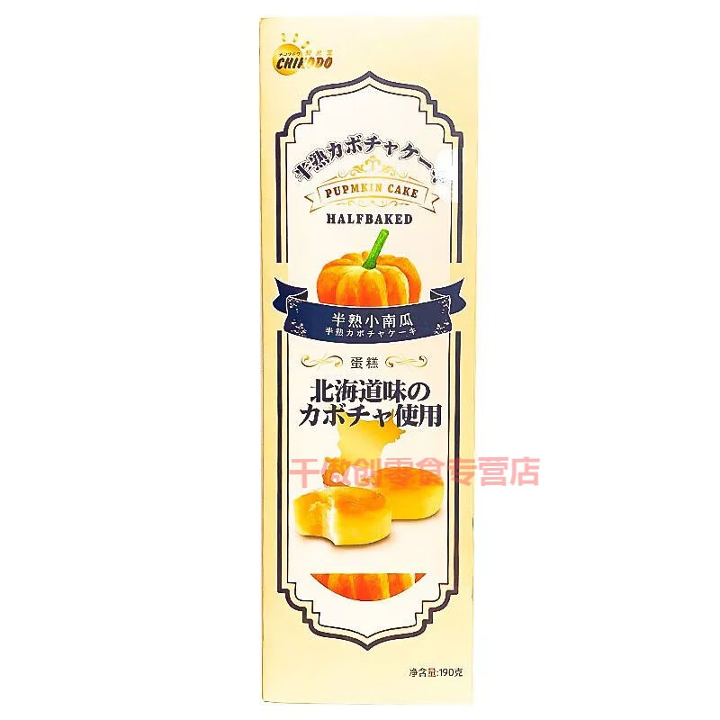 食喜运 糕小生芝士蛋糕 知光堂半熟芝士南瓜豆乳小