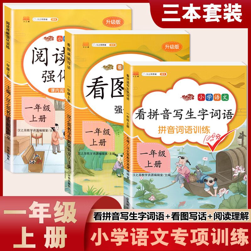 一年级上册下册阅读理解强化训练书小学生看