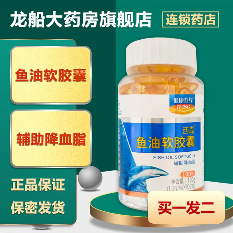 西岛 健康在线 鱼油软胶囊100粒辅助降血脂 一瓶装(实发2瓶)