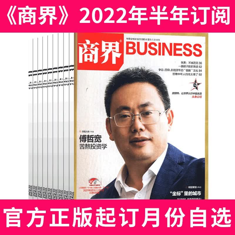 【半年订阅】商界杂志2023年1月起订共6期打包商业财经管理商业财经经济管理非2020年过期刊杂志