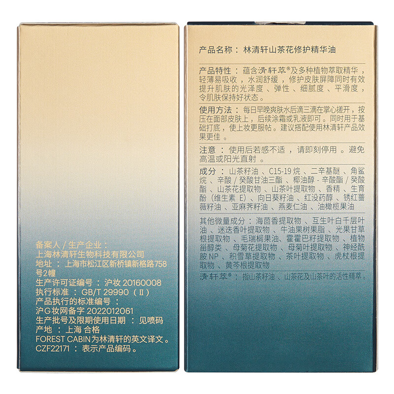 林清轩山茶花修护精华油15ml 4.0内修外抗以油养肤淡纹小皇瓶 护肤油