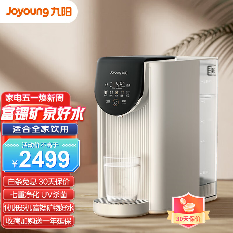 九阳（Joyoung）【富锶水2022新款】加热净水器 家用RO反渗透富锶矿物质饮水机台式免安装即热式直饮机净饮一体机 JYW-RH105