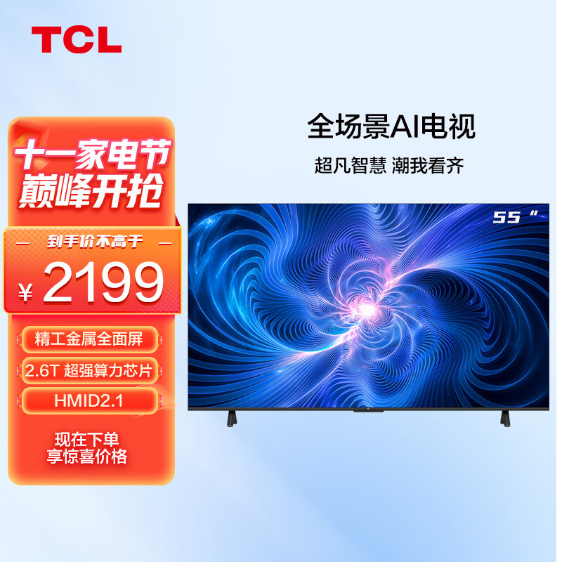 TCL电视 55V6EA 55英寸 4K超清超薄金属全面屏 免遥控电视 AI声控智慧屏 双频WiFi