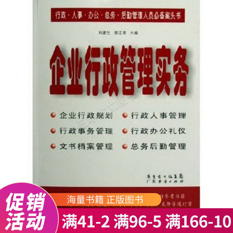 企业行政管理实务