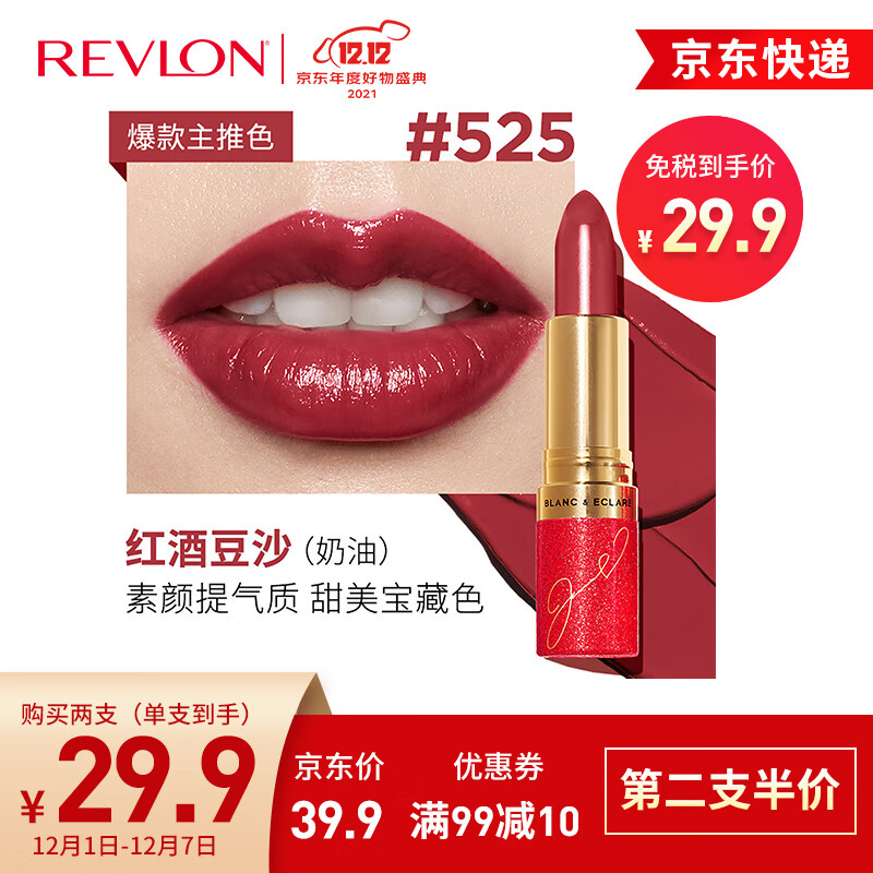 【第二支5折】露华浓（Revlon）丽采黑管口红红管哑光雾面持久保湿滋润唇膏女士不易掉色化妆品女彩妆 红管 525#红酒豆沙（奶油）