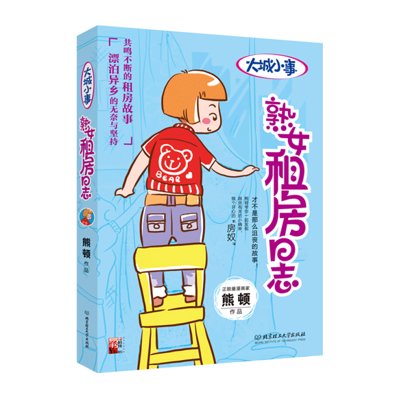 大城小事：熟女租房日志