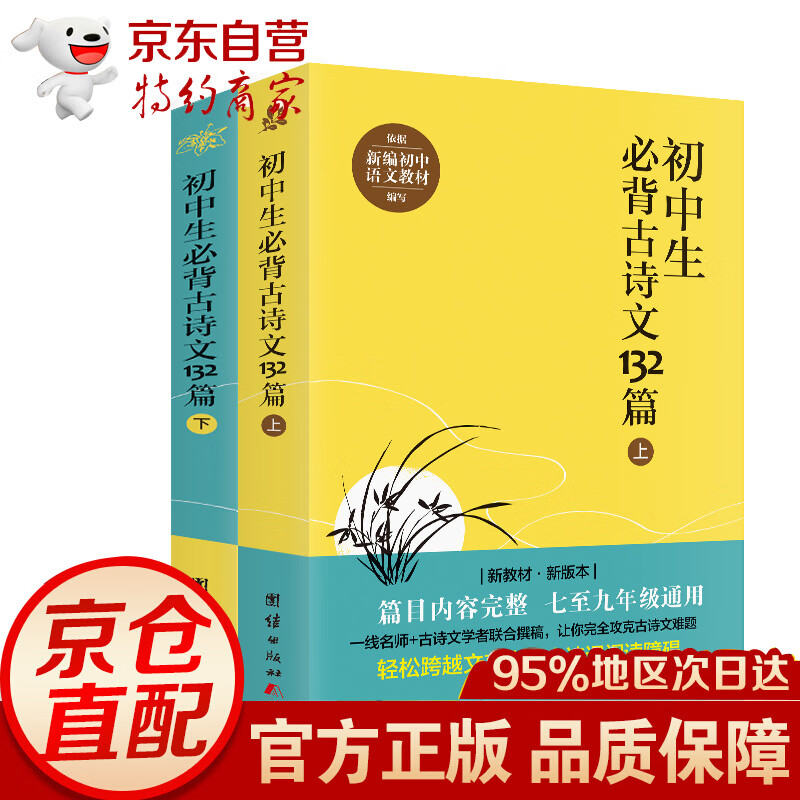 初中生必背古诗文132篇（上下） 七年级 八年级 九年级全国通用 级全国通用