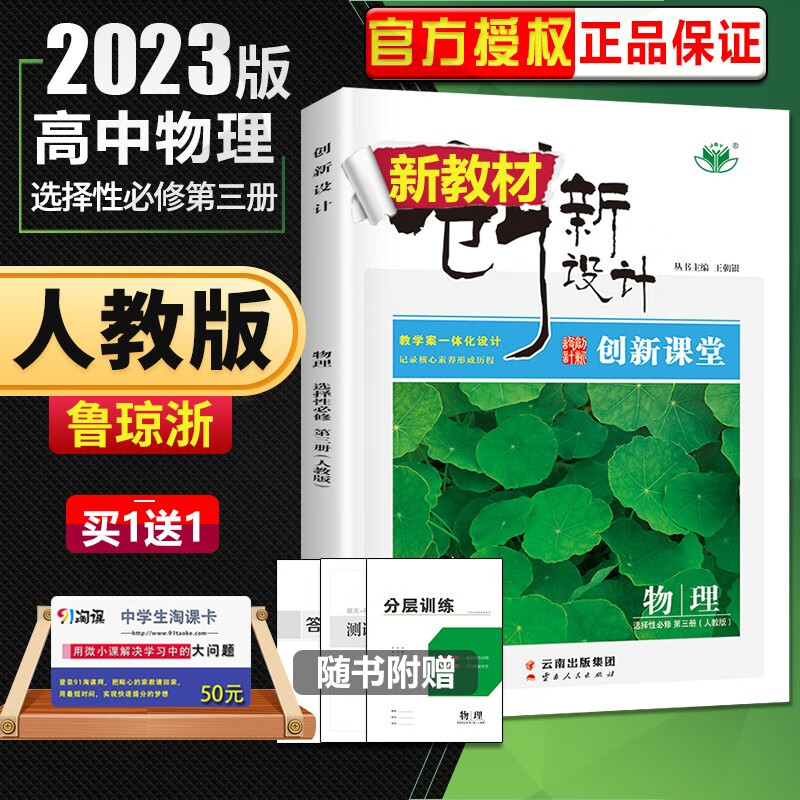 人教版山东海南浙江专用2023正品金榜苑创新设计课堂物理选择性必修第三册 高二物理选修3同步单元课时训练习册教辅资料