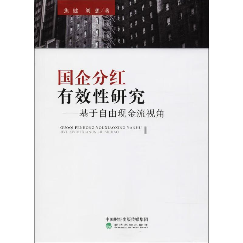 国企分红有效性研究【放心选购】