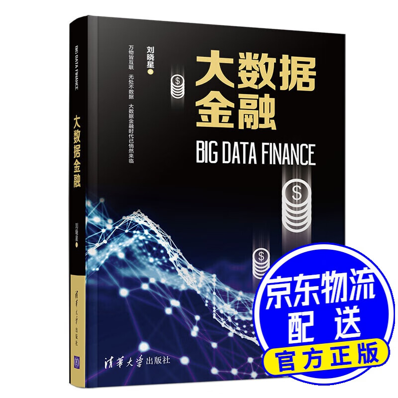 大数据金融