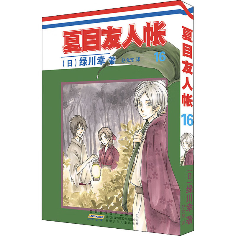 夏目友人帐漫画第16卷 绿川幸绘 夏目贵志猫咪温馨治愈妖怪物语正版