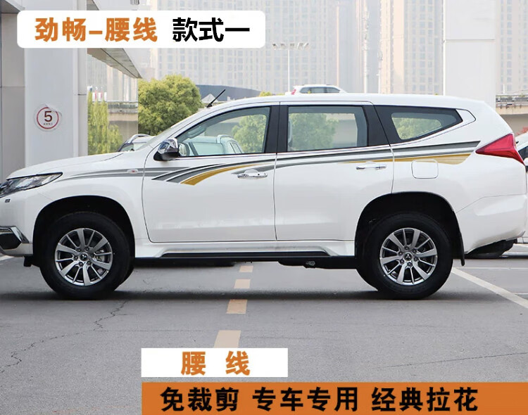 雷静 适用于19款20款三菱劲畅车身彩条改装贴纸帕杰罗字母拉花彩贴