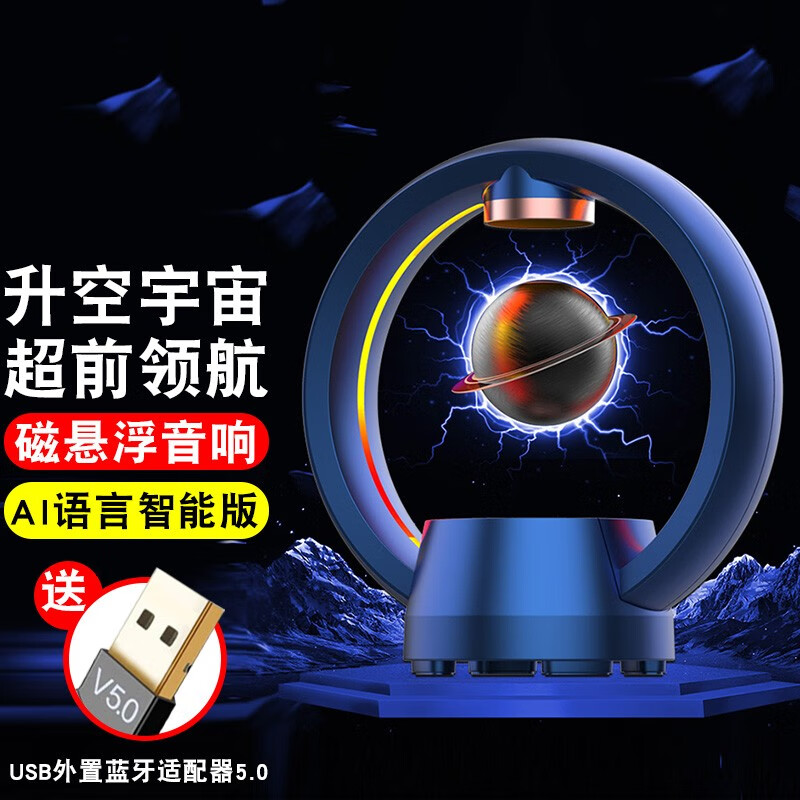 机械入侵 磁悬浮蓝牙音响低音炮卫星造型黑科技音箱情人节生日礼物送男生朋友老公实用创意摆件 梦幻蓝【AI语音智能版】
