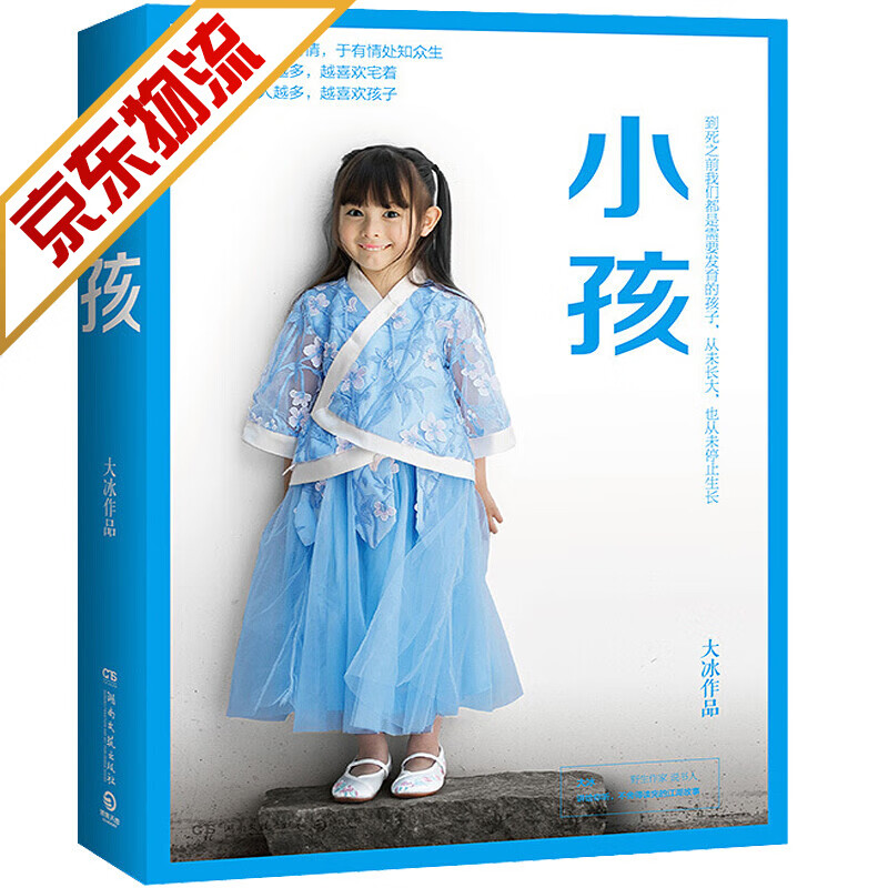 【系列自选】大冰的书全套单本 大冰系列作品 小孩