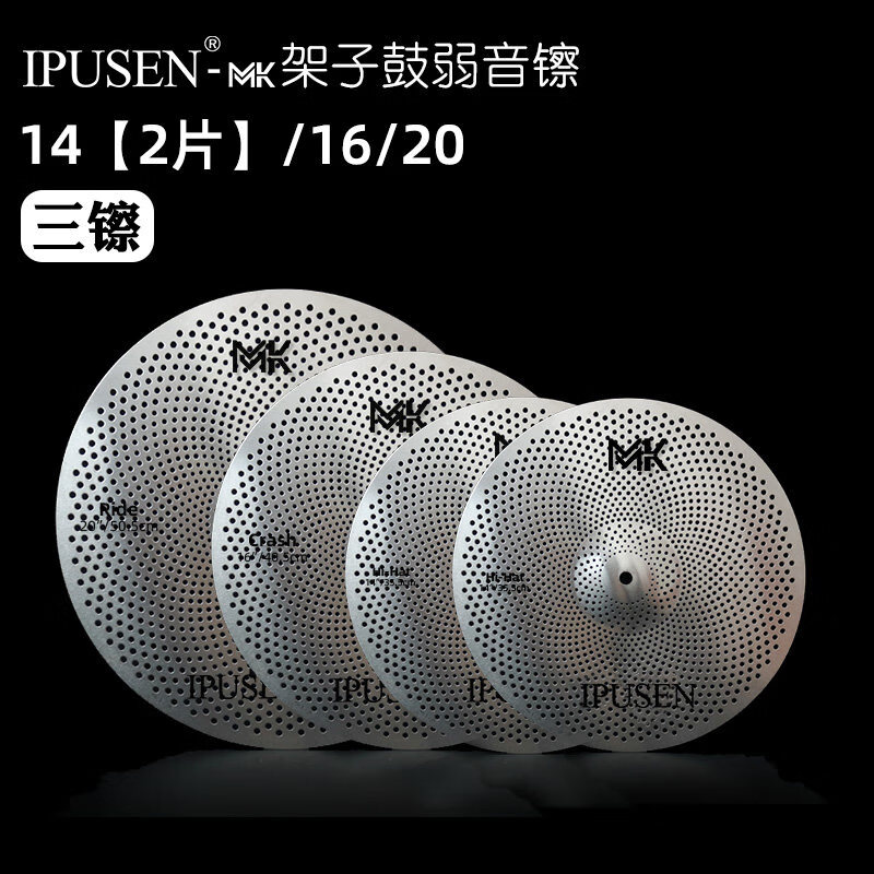 架子鼓镲片静音镲弱音套镲消音镲片套装爵士鼓擦片察片叉片嚓片 静音