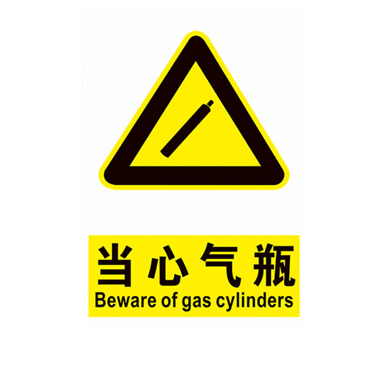 高压气体禁止碰撞气瓶必须固定压缩气瓶使用点告 当心气瓶(qp-1)