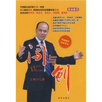 闯与创【正版图书】