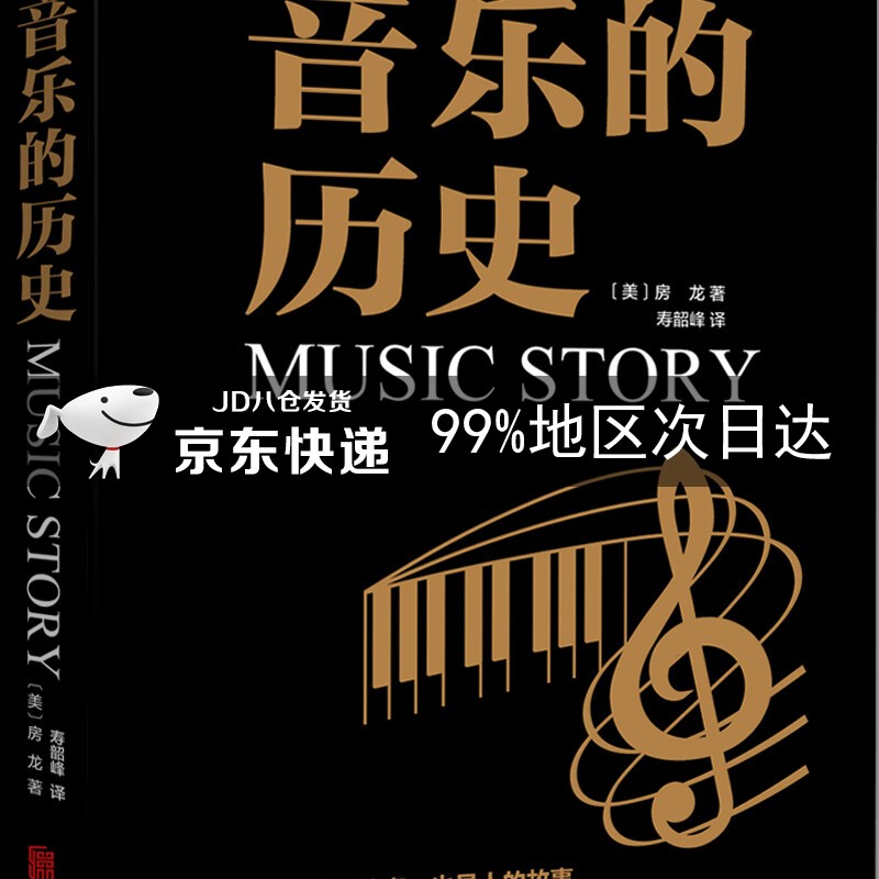 黑金系列：音乐的历史