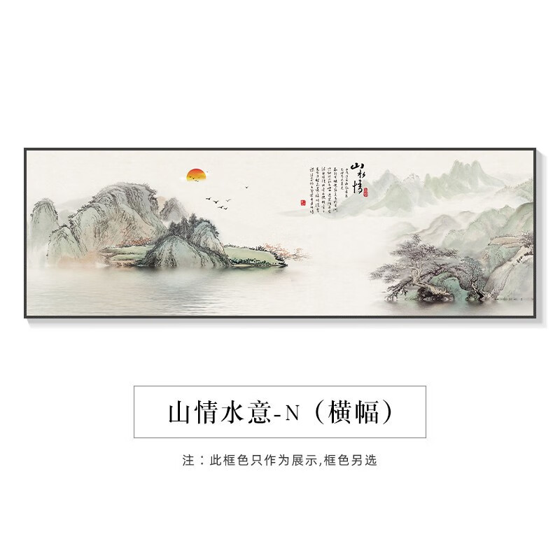 新中式山水画水墨风景挂画大气横幅沙发办公室背景墙中国风壁画室内画
