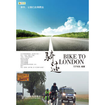 骑迹，BIKE TO LONDON【正版图书】