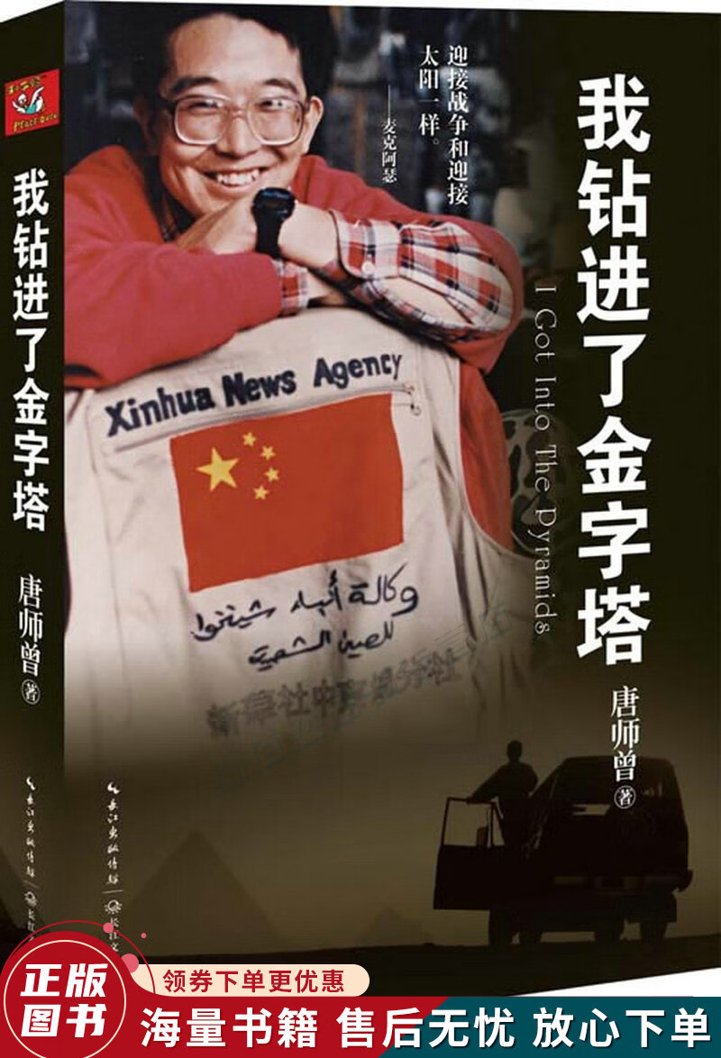 我钻进了金字塔