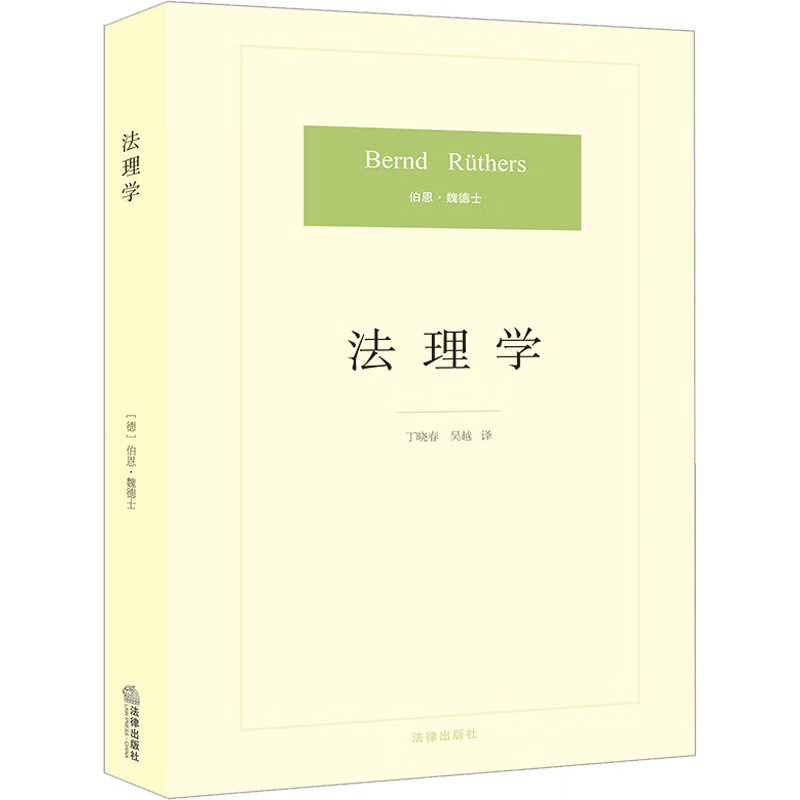 法理学 图书