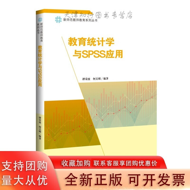 教育统计学及SP应用