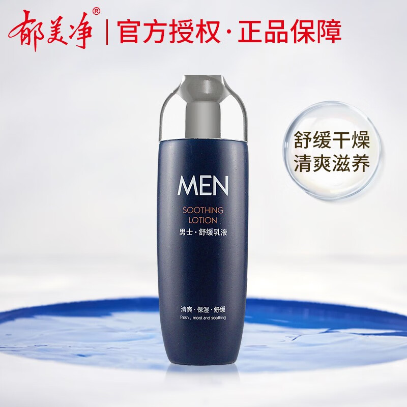 郁美净男士润肤乳男士擦脸油 控油保湿补水 送男友礼物100g