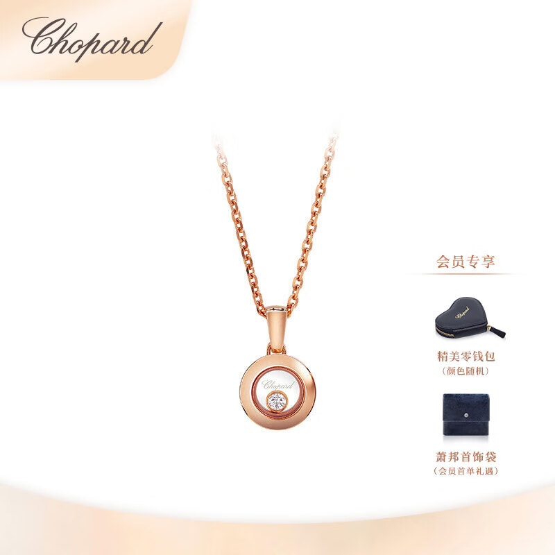 Chopard萧邦手表/珠宝 HAPPY DIAMONDS系列 女款日月星辰 项链女 单钻 18K金玫瑰金 吊坠