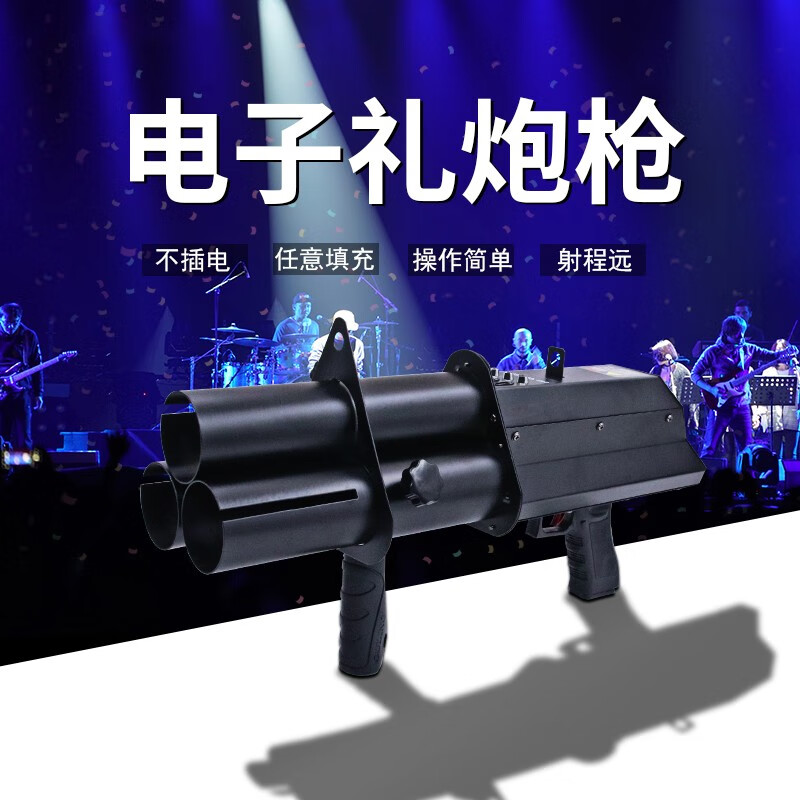 捷创婚庆电子礼炮枪酒吧夜店道具手持礼花枪彩纸礼宾三发气氛枪礼花弹