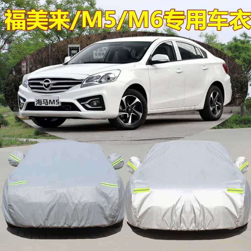 新款海马m5专用车衣m6车罩三代防雨防晒福美来f5四代隔热汽车外套 福