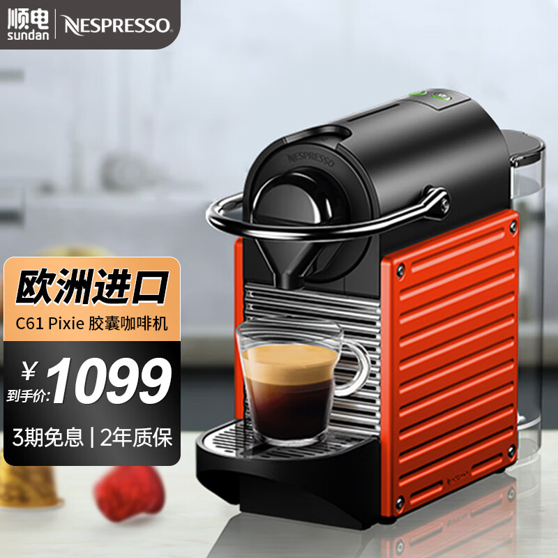 Nespresso 奈斯派索胶囊咖啡机C61Pixie 雀巢意式全自动欧洲进口办公室家用 缺水警报 红色