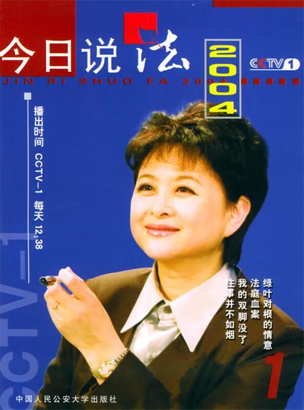 今日说法 《今日说法》栏目组【正版】