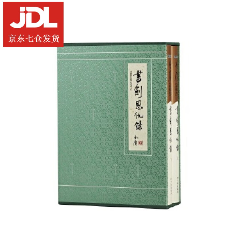 金庸作品集-书剑恩仇录 金庸 著 9787546229713