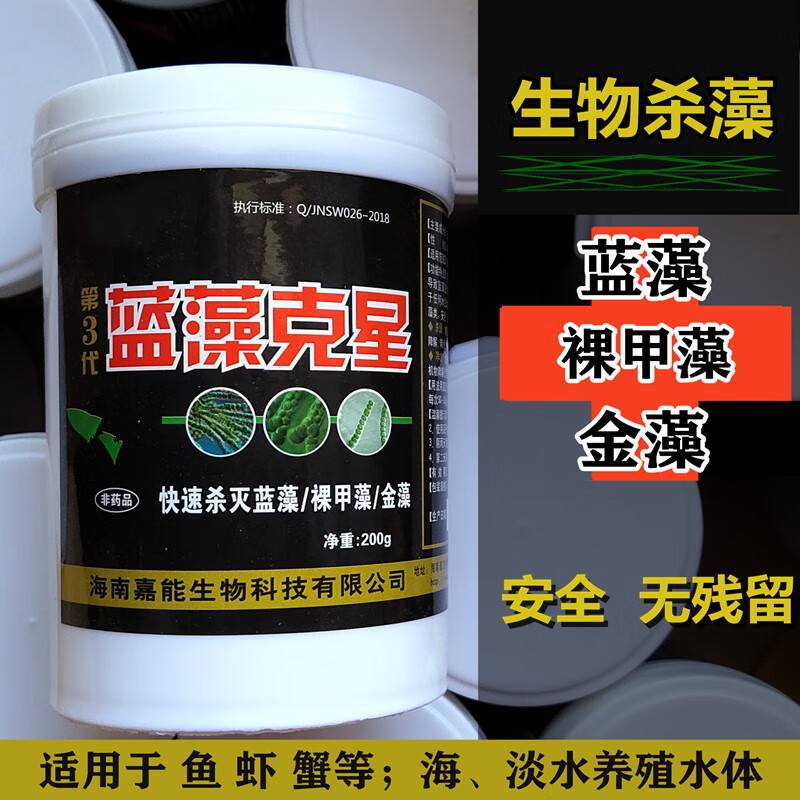 蓝藻分解素 水产虾蟹鱼塘除藻剂杀蓝藻速灭除绿藻蓝藻净蓝藻克星