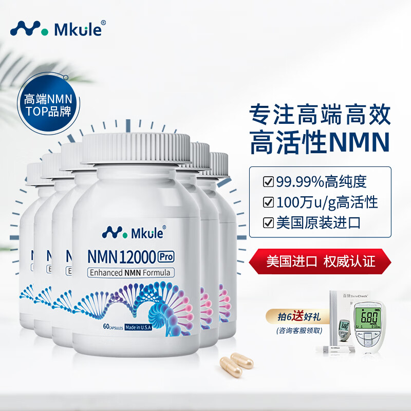 Mkule迈肯瑞尔NMN12000β烟酰胺单核苷酸值得购买吗？插图