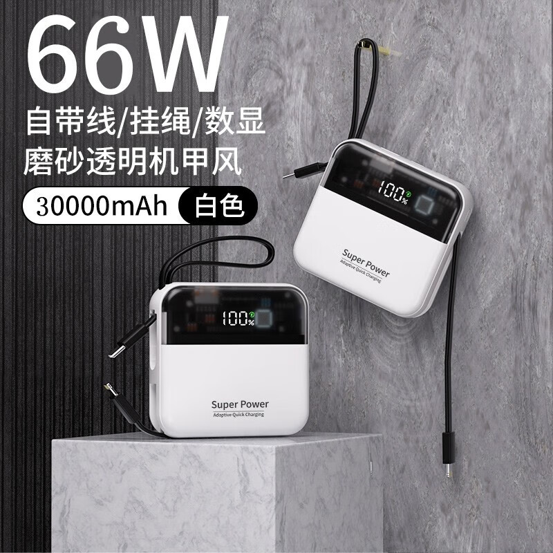 努布拉66W超级快充 充电宝30000毫安时自带线22.5W移动电源大容量便携小巧苹果华为适用 【黑色】30000毫安级快充+自带双线 自带双线
