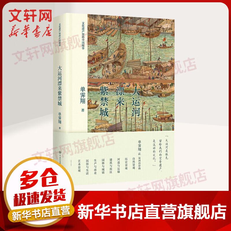 大运河漂来紫禁城