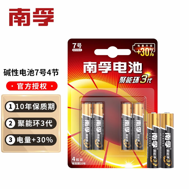 南孚(nanfu)7号碱性电池 聚能环3代 适用于儿童玩具电子门锁指纹锁