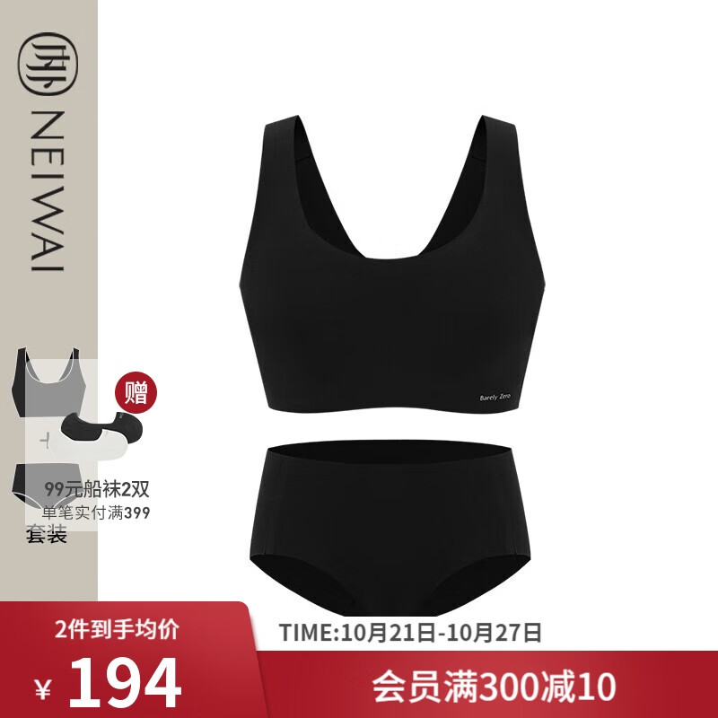 NEIWAI升级款文胸套装,舒适又高品质