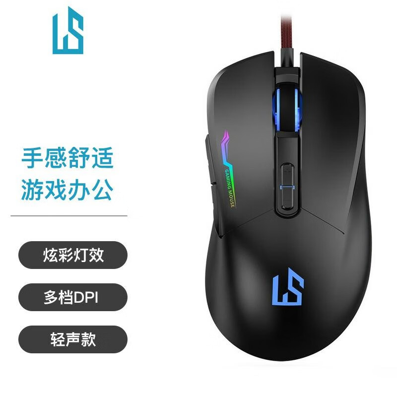 灵蛇（LINGSHE）G90有线游戏鼠标 电竞发光吃鸡鼠标 高速USB 编织线缆可调节DPI鼠标  轻音黑色