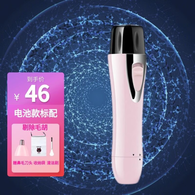脱毛器女用私密处去腋毛神器刮毛刀私处汗毛除毛器女士专用剃毛器 沭辰 电池款标配+1个原装刀头