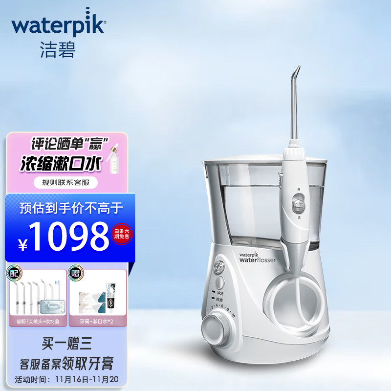 洁碧（Waterpik）冲牙器 水牙线 洗牙器 洁牙器 洗牙线家用台式水瓶座系列 珍珠白 GT3-12 