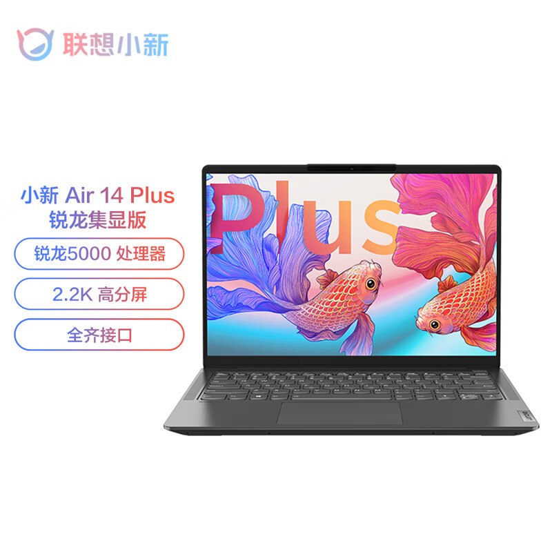 联想air小新14plus,联想小新Air14plus 联想笔记本电脑 小新air14plus锐龙版14英寸全面屏办公轻薄本(8核r7