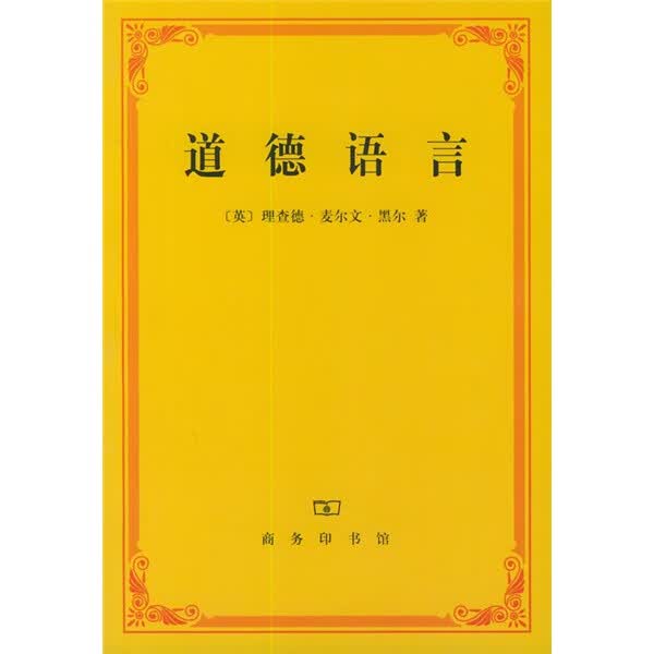 控制论——或动物与机器的控制和通信的科学 道德语言