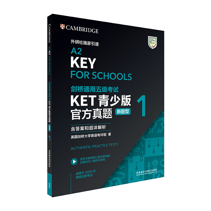 剑桥通用五级考试KET青少版官方真题 新题型1含答案和超详解析 ket模拟考试题 英语证书入门考试备考资料 词汇语法书籍网课 外研社