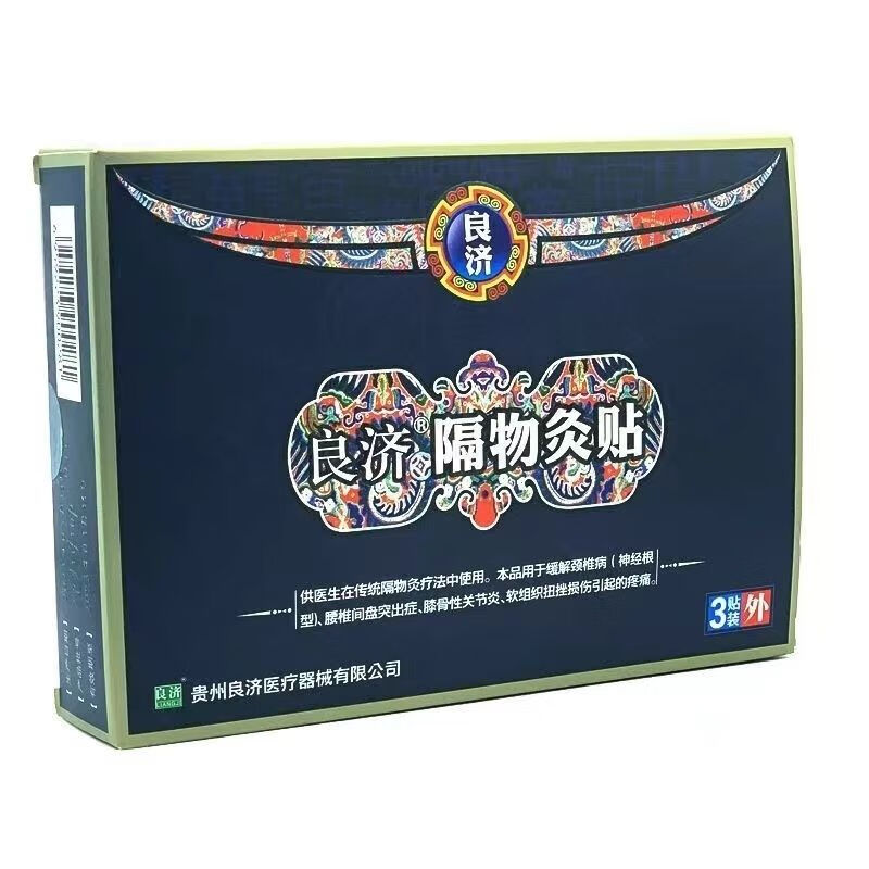 良济隔物灸贴隔物灸贴 颈肩腰椎疼痛贴 隔物灸热理疗贴病 1盒/3贴 1