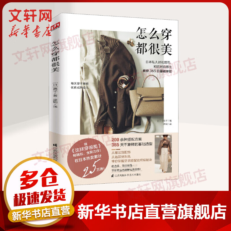 怎么穿都很美 图书